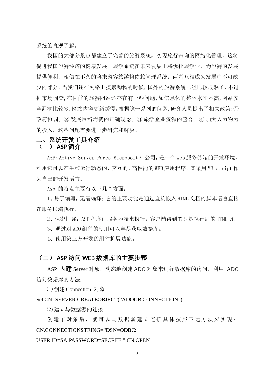 网站的设计与实现_第3页