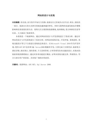 网站的设计与实现