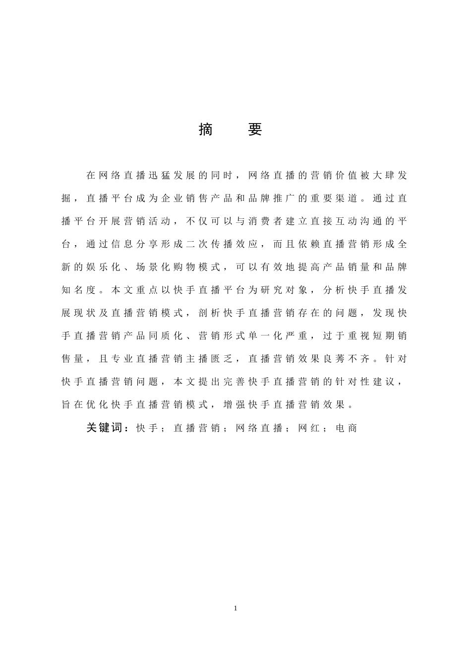 小学低年级学生计算错误原因对策_第1页
