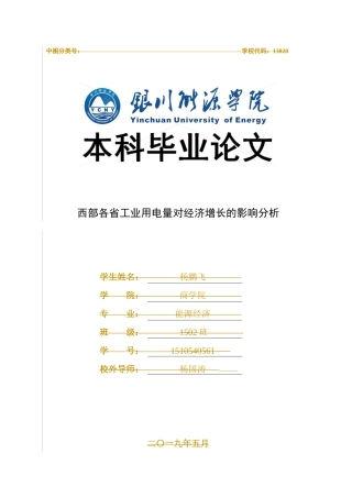 西部各省工业用电量对经济增长的影响分析