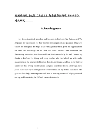 陶渊明诗歌《饮酒（其五）》与华兹华斯诗歌《咏水仙》对比研究英语论文