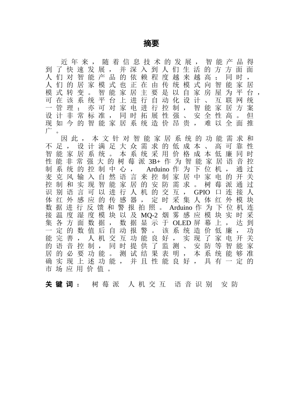 智能家居语音控制系统_第2页