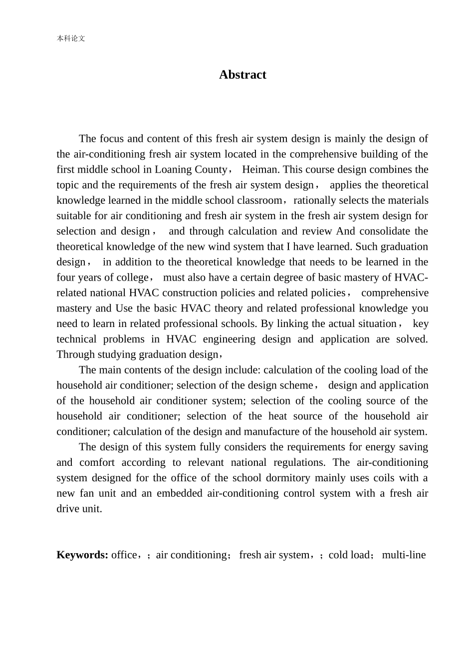 土木工程专业 河源连平县第一中学综合楼空调设计和实现不含图纸_第3页