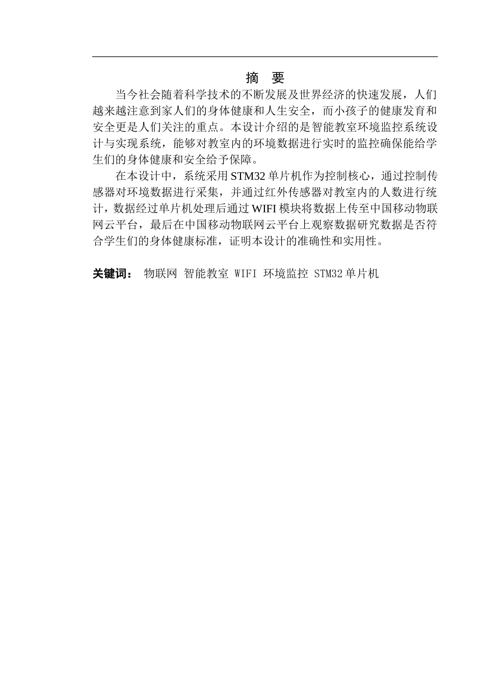 智能教室环境监控系统设计与实现_第2页