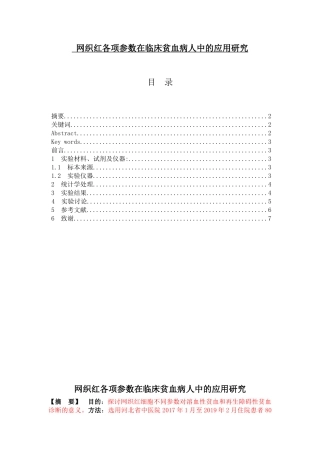 网织红各项参数在临床贫血病人中的应用研究医学专业