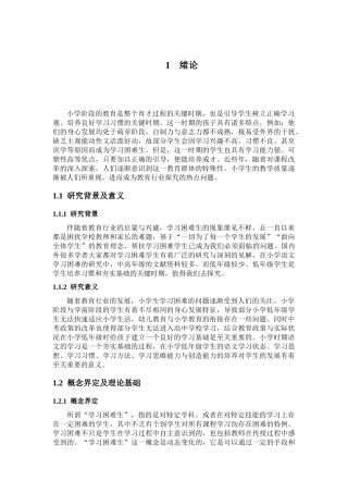 小学低年级学生语文学习研究分析