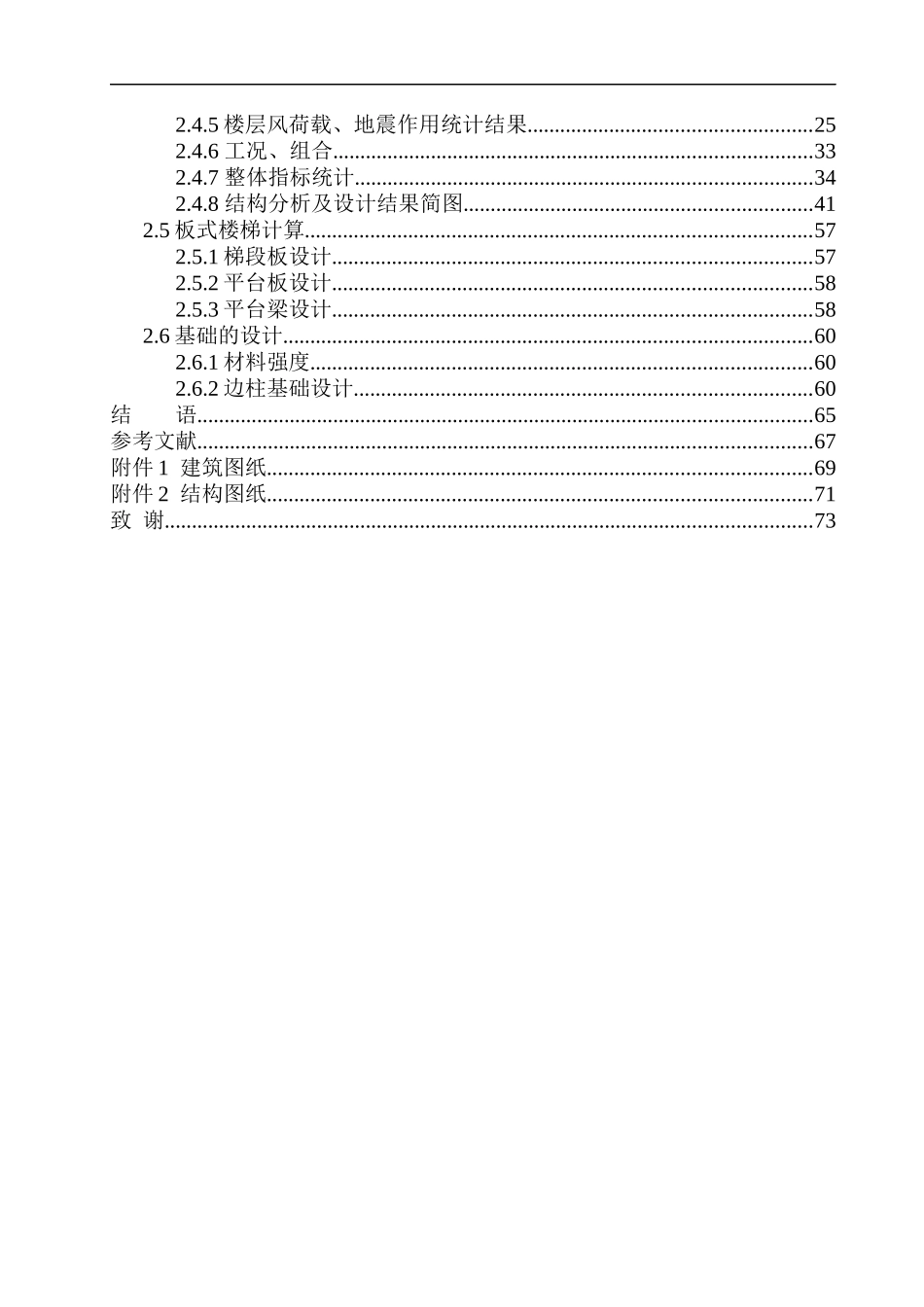 土木工程专业 呼和浩特市上庄中学图书馆建筑结构设计不含图纸_第2页