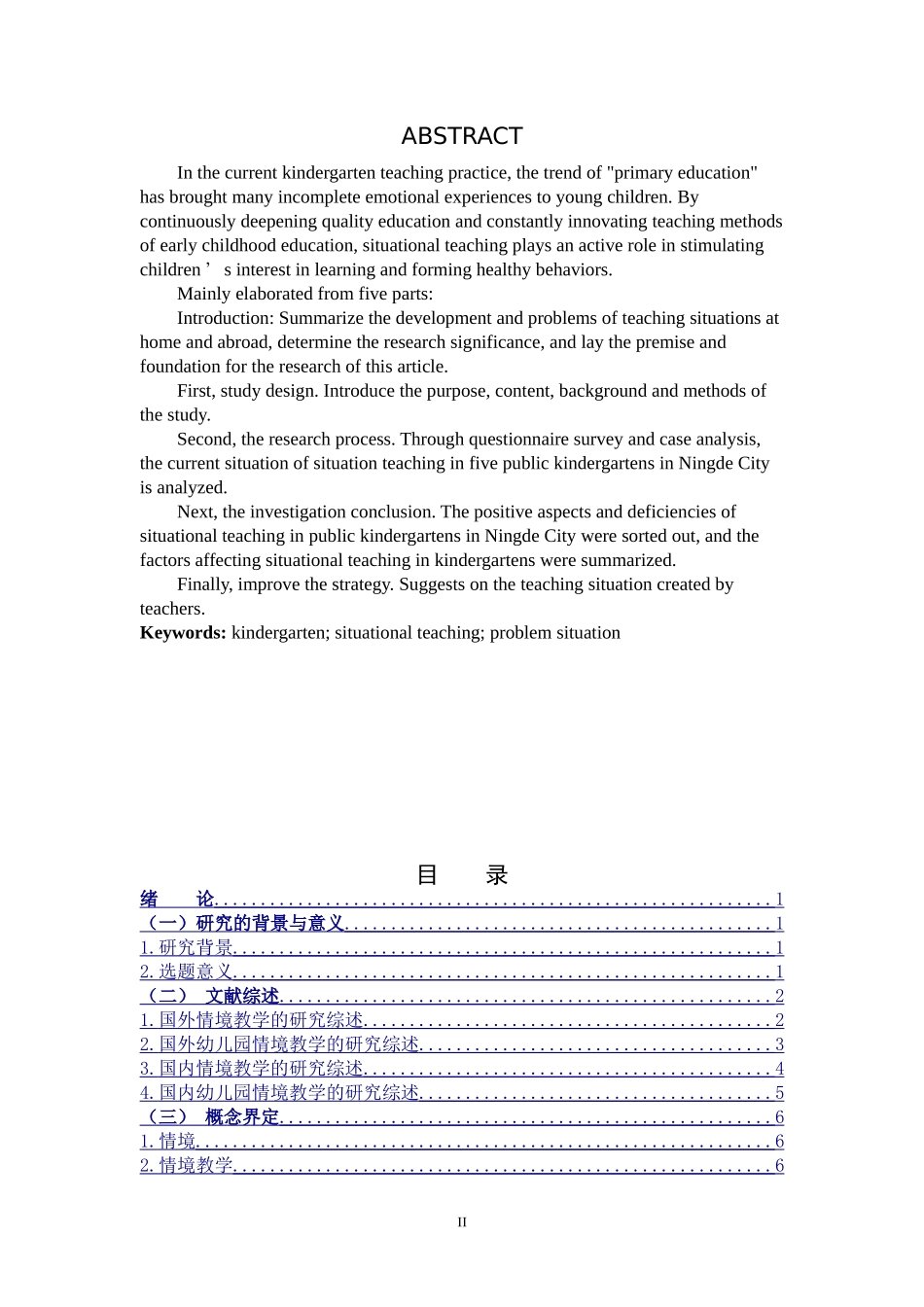 学前教育-宁德市公立幼儿园情境教学的现状研究_第2页