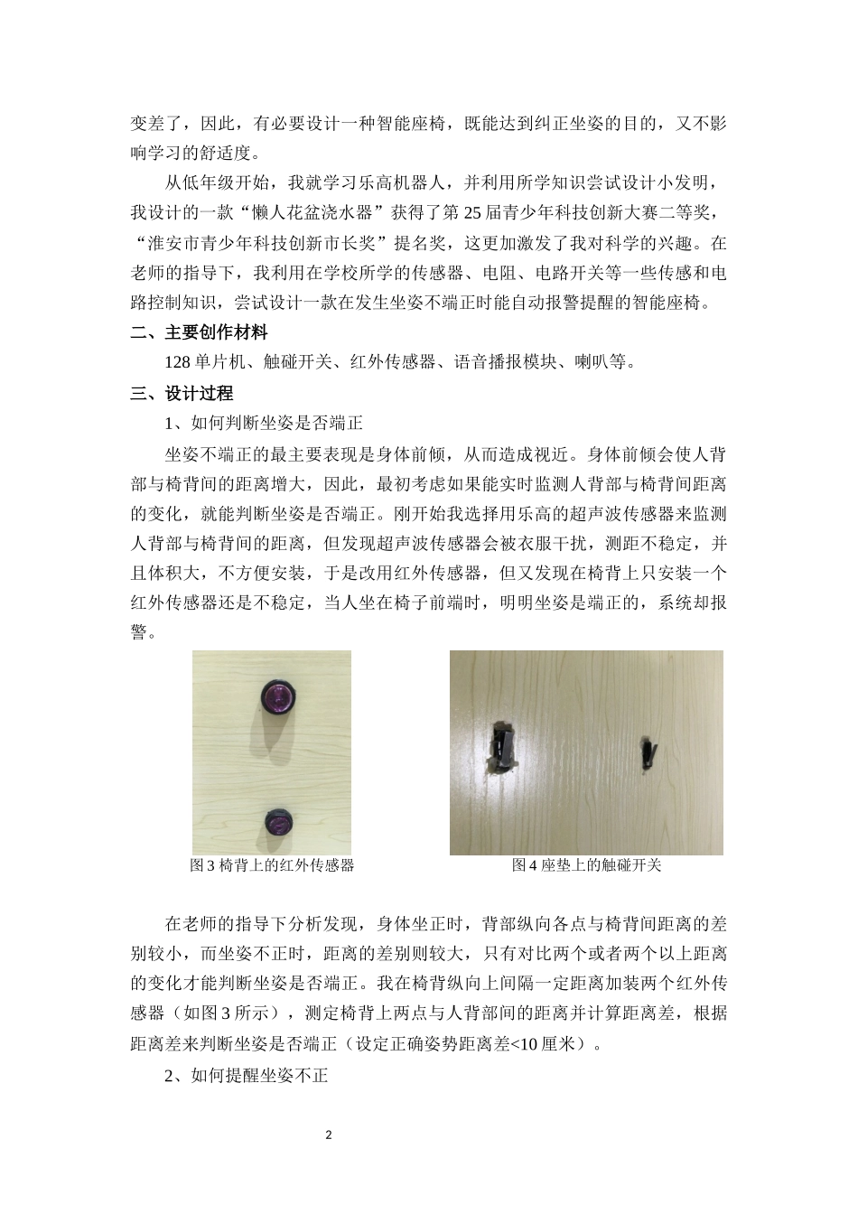 智能纠姿座椅设计和实现_第2页