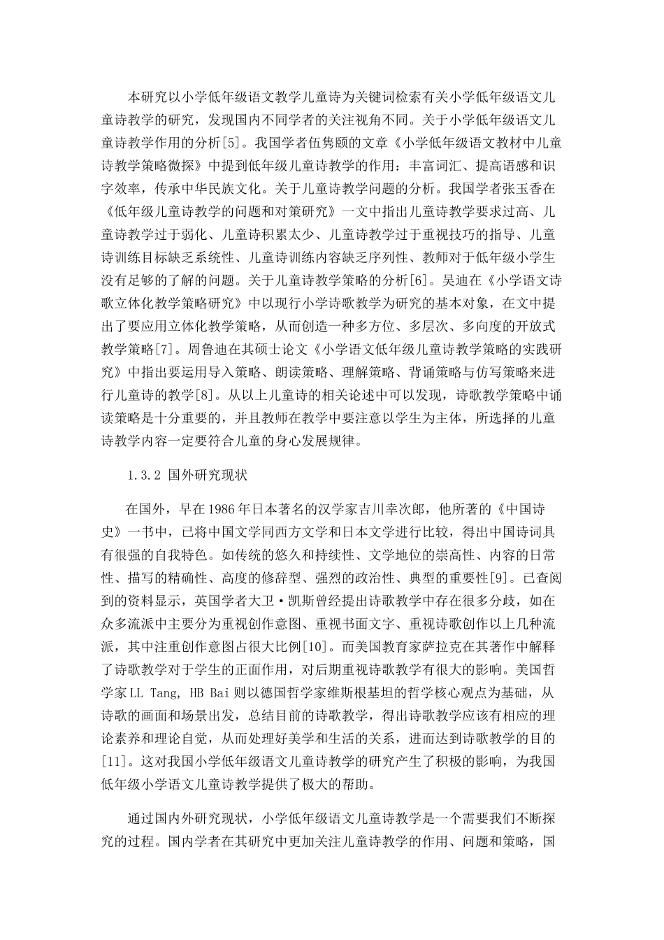 小学低年级语文儿童诗教学存在的问题及对策_第3页