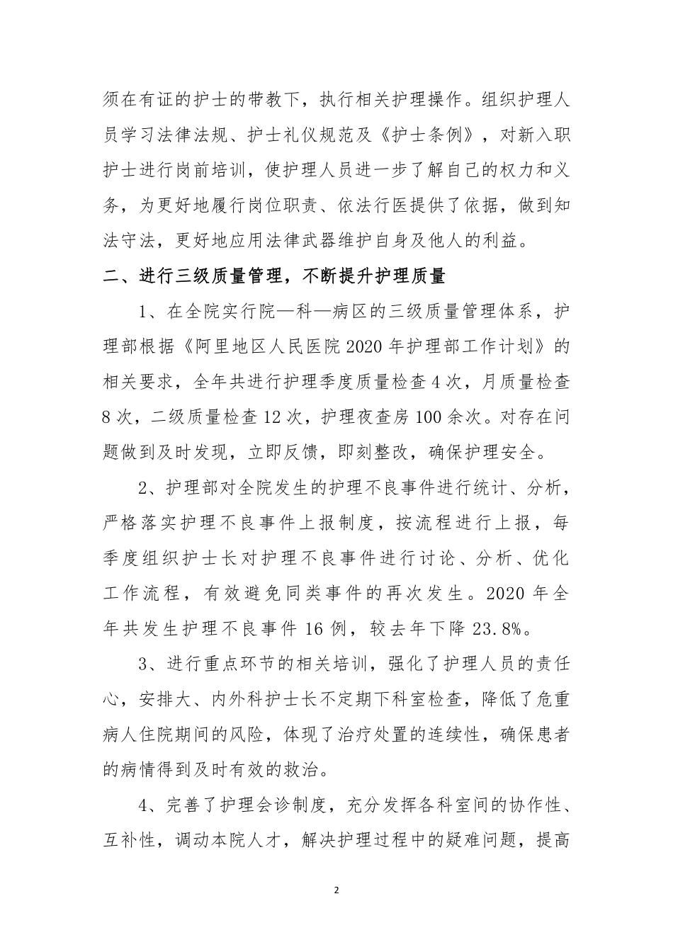 西藏阿里地区人民医院护理部2020年工作总结及2021年计划_第2页