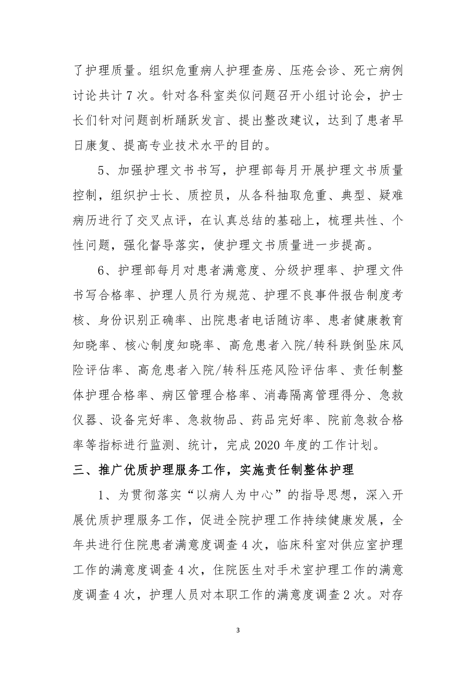 西藏阿里地区人民医院护理部2020年工作总结及2021年计划_第3页