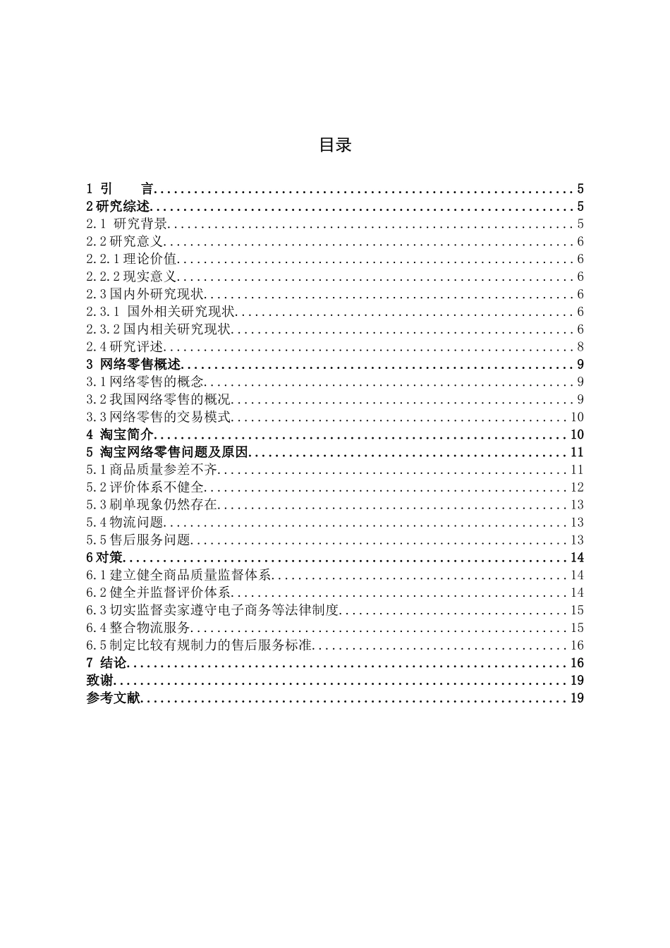 淘宝网络零售问题对策_第3页