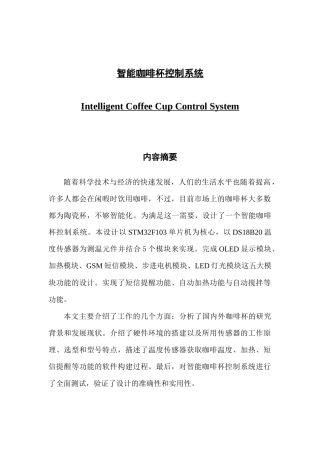 智能咖啡杯控制系统