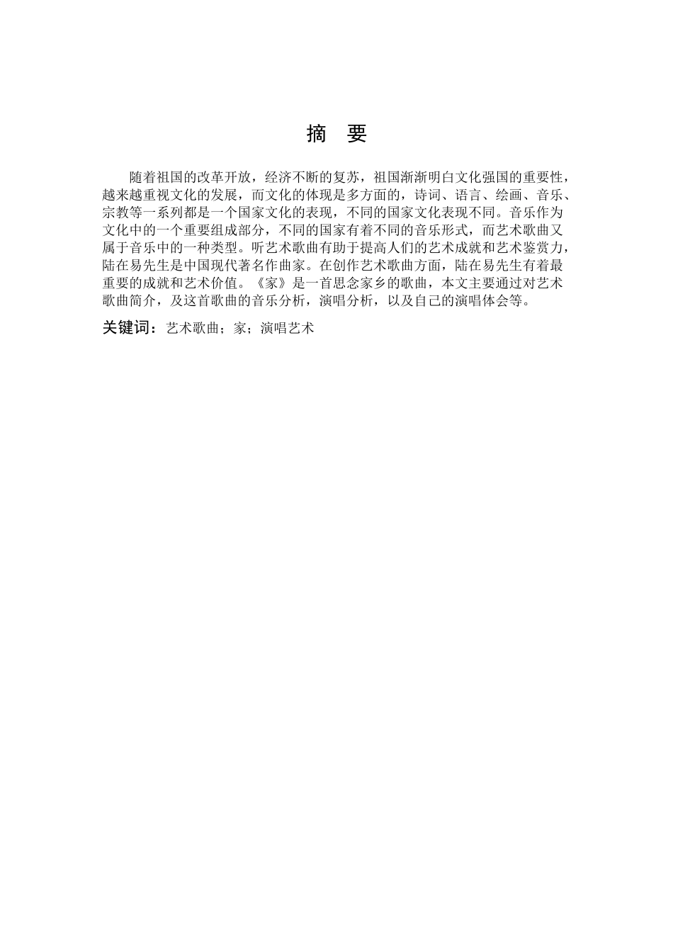 望阙云遮眼艺术歌曲_第1页