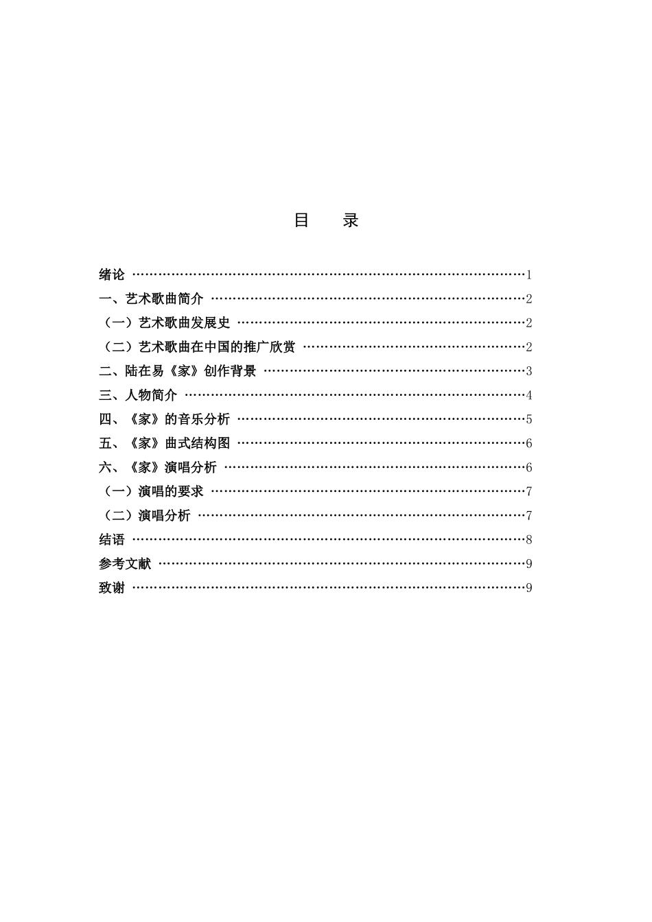 望阙云遮眼艺术歌曲_第3页