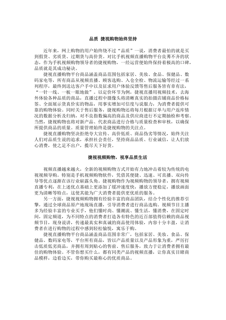 新闻学专业  捷视购物新闻稿分析研究_第2页