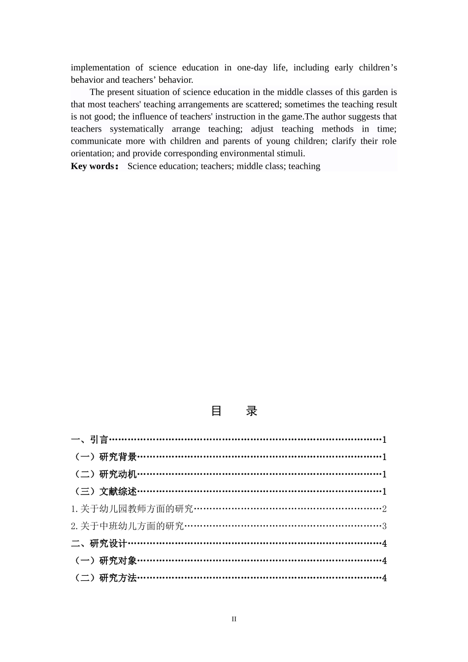 学前教育-宁德市某幼儿园中班科学教育的实施现况个案研究_第2页