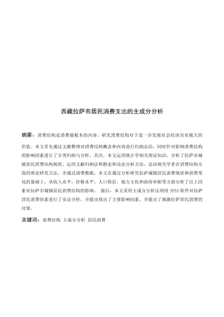 西藏拉萨市居民消费支出的主成分分析