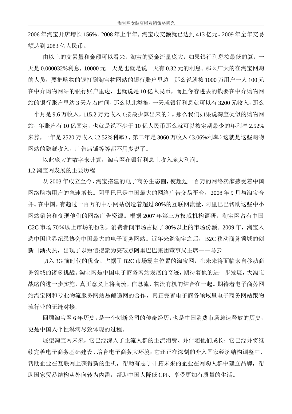 淘宝网女装店铺营销策略研究   市场营销专业_第3页