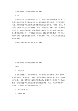 小学低年级语文朗读教学的现状及策略