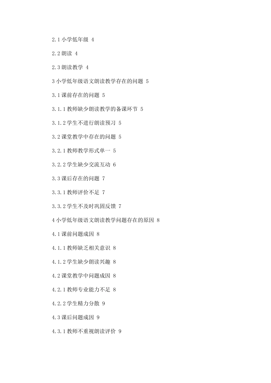 小学低年级语文朗读教学的现状及策略论文设计_第2页