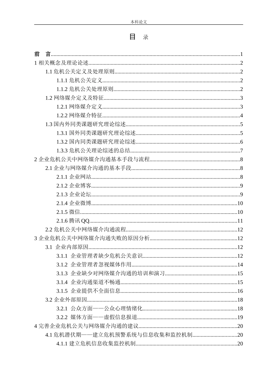 危机公关网络媒介沟通分析研究论文_第3页