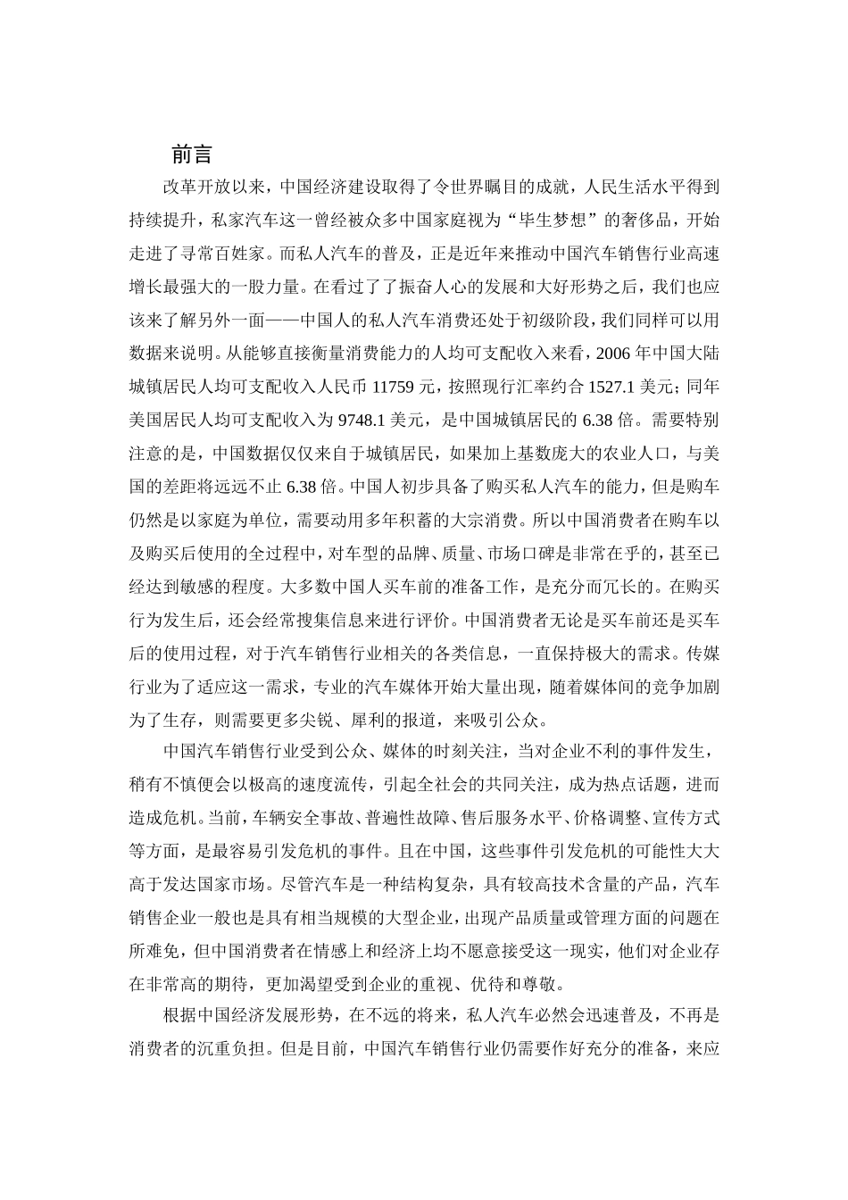 危机公关在我国汽车销售行业的应用研究  市场营销专业_第3页