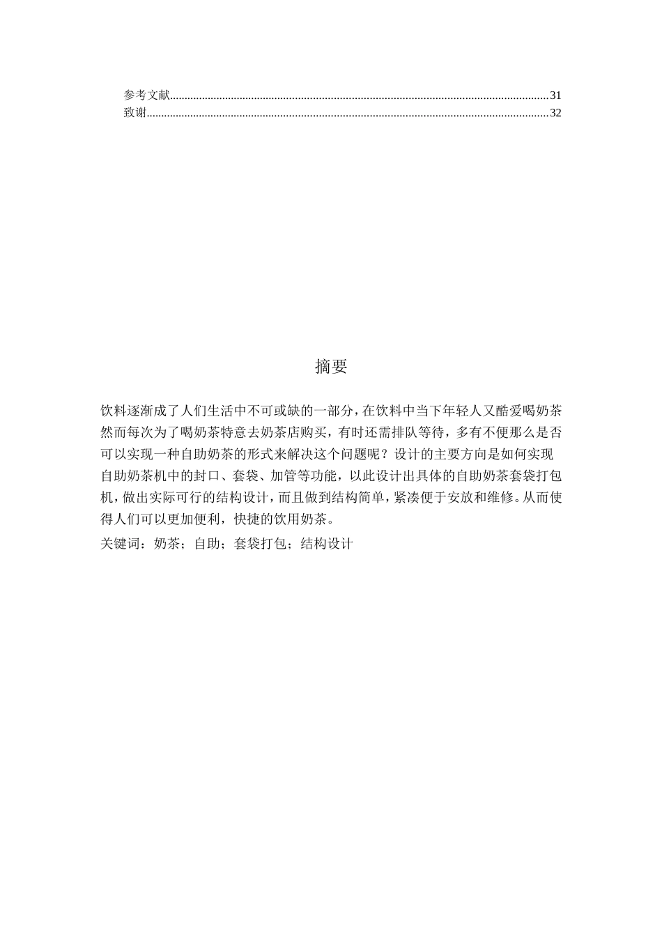 套袋打包结构设计_第2页