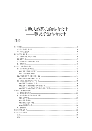套袋打包结构设计
