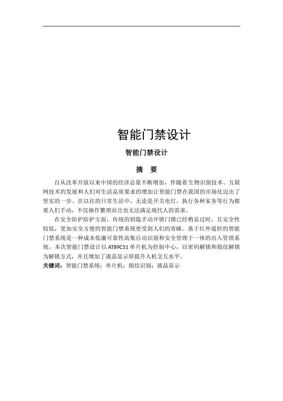 智能门禁设计定稿_第1页