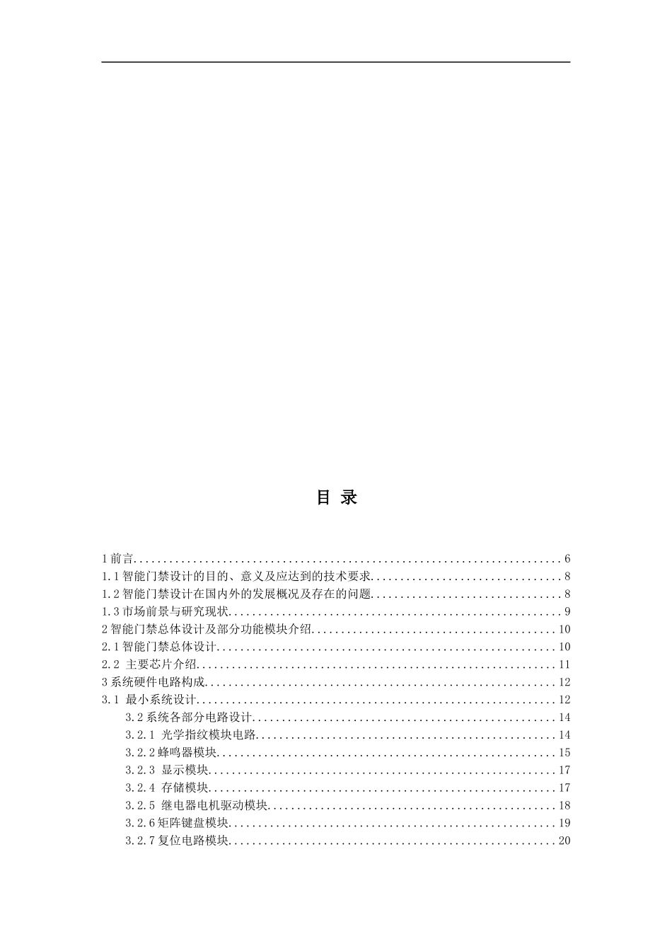 智能门禁设计定稿_第3页