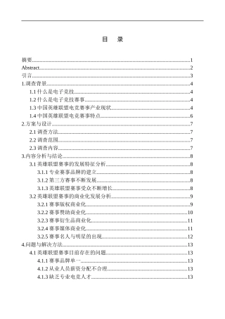 新闻学专业 2019年中国电子竞技赛事研究报告——以英雄联盟为例