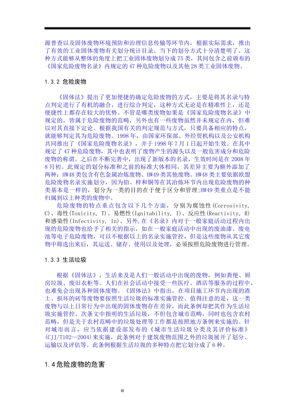 危险废物，现状，管理，解决对策_第3页