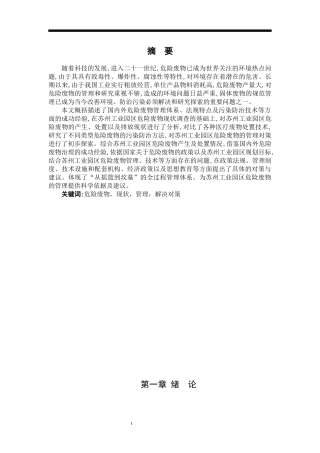 危险废物，现状，管理，解决对策