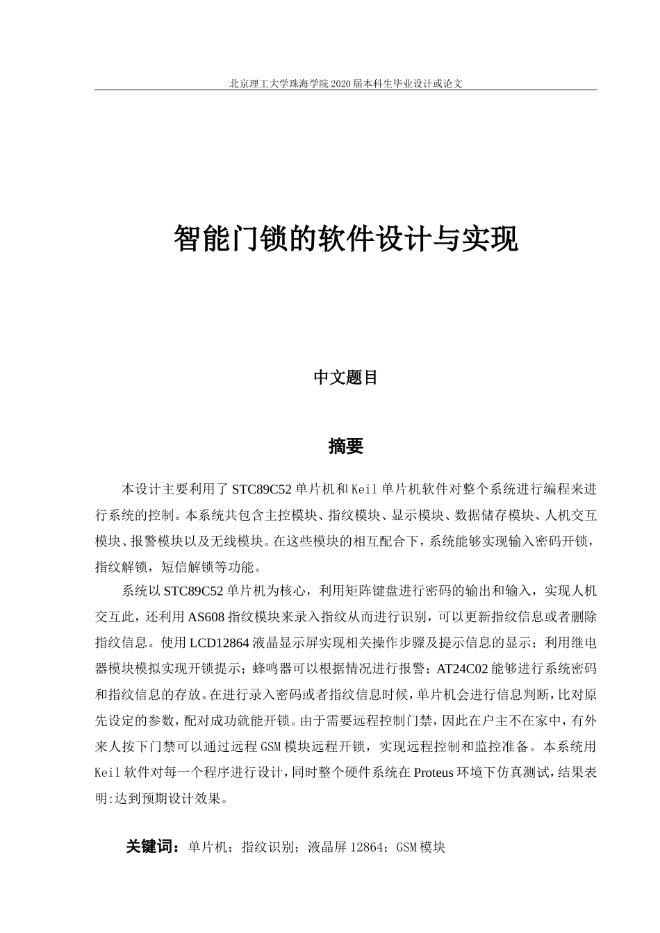 智能门锁的软件设计与实现_第1页