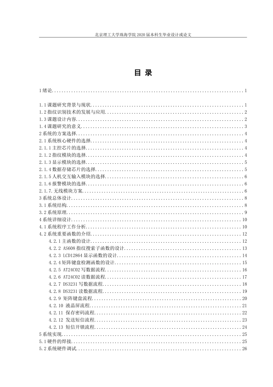 智能门锁的软件设计与实现_第3页