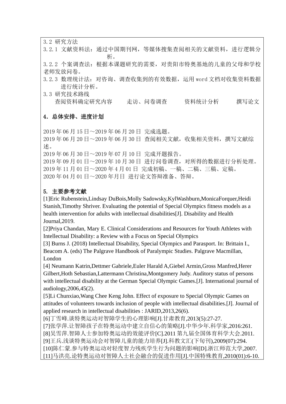 特奥运动（乒乓球）对特殊儿童心智成长的影响_第2页