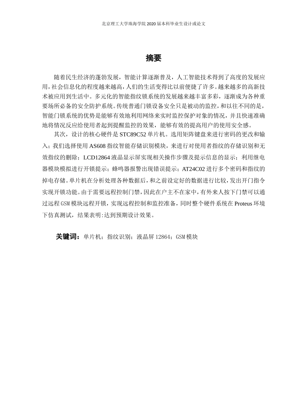 智能门锁的硬件设计与实现_第2页