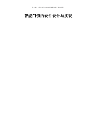 智能门锁的硬件设计与实现