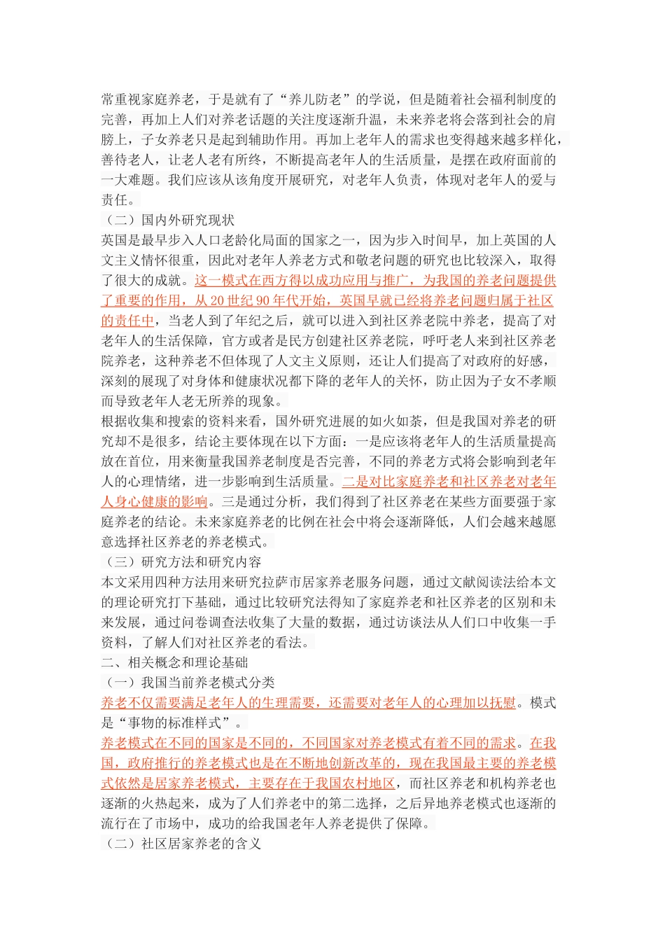 西藏自治区拉萨市社区居家养老现状及对策研究_第2页