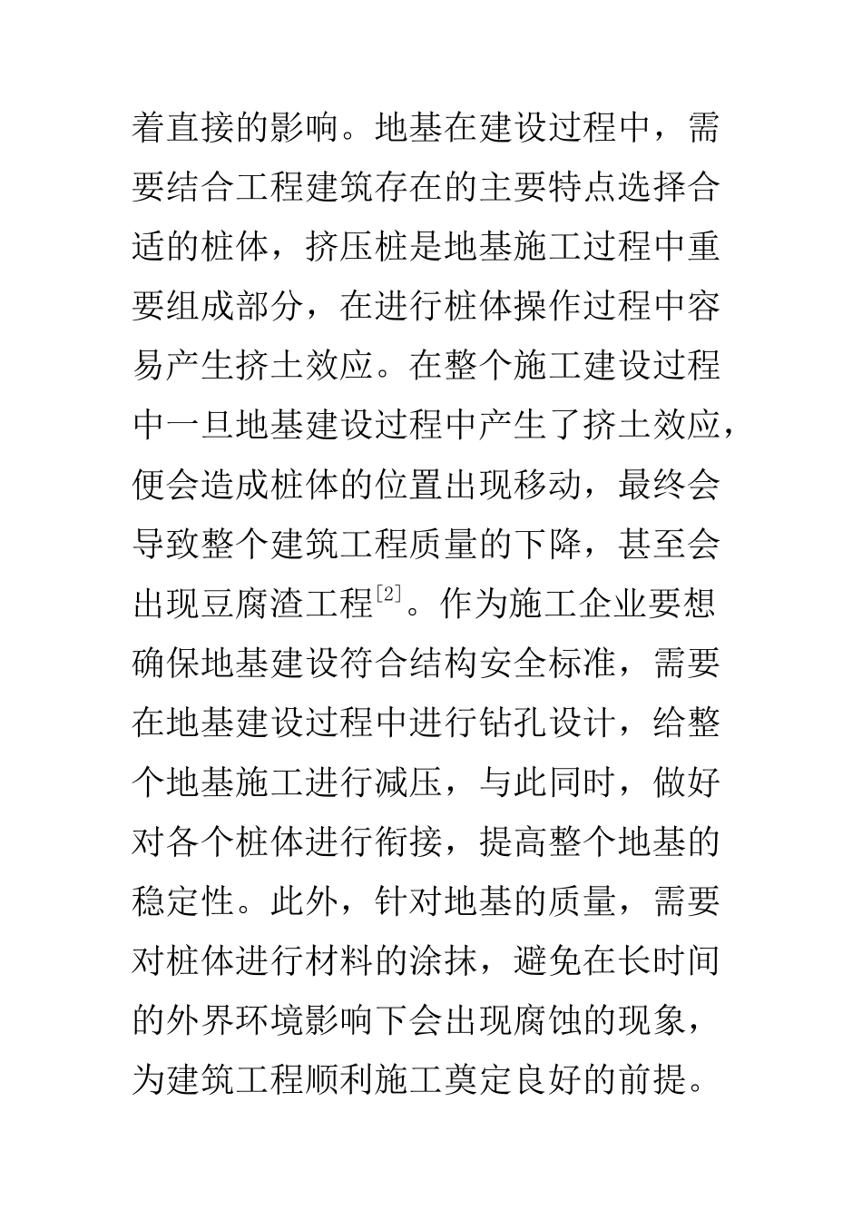 土木工程专业 建筑结构施工质量水平与结构安全性能研究（有用）_第3页