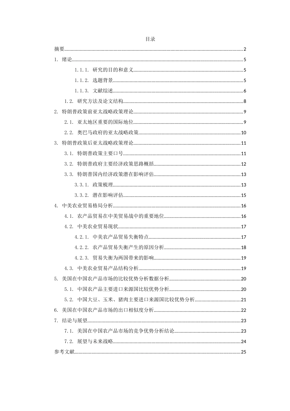特朗普政策下中美农产品贸易替代分析_第2页