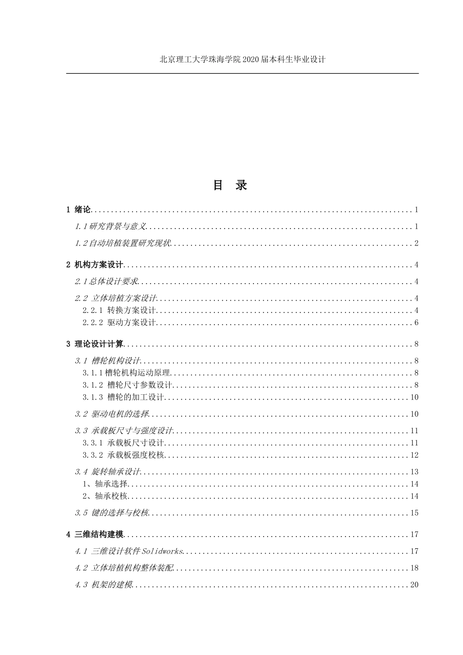 智能培植系统运动机构设计与制作_第3页