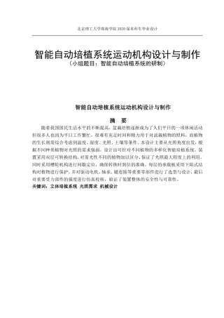 智能培植系统运动机构设计与制作