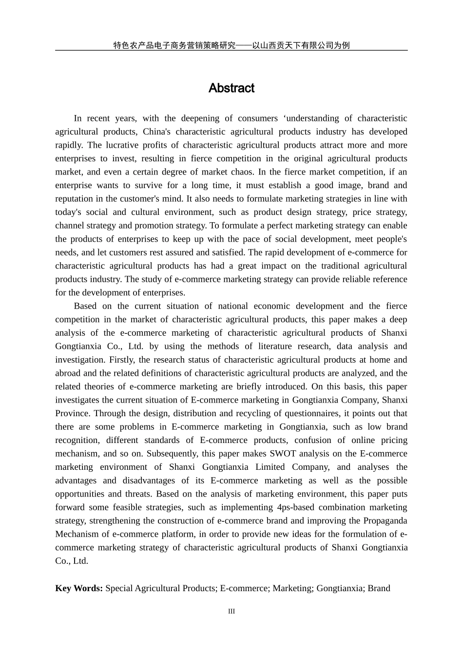 特色农产品电子商务营销策略研究_第3页