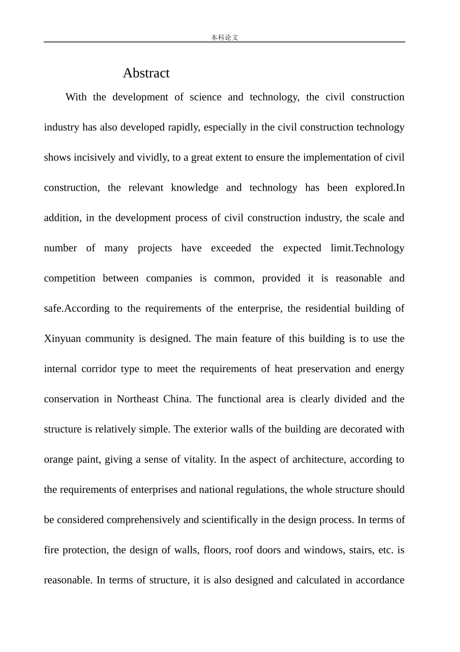 土木工程专业 建筑物结构荷载计算和施工设计分析研究不含图纸_第3页