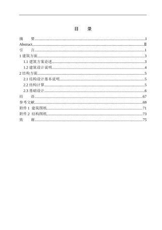 土木工程专业 建筑物结构荷载计算和施工设计分析研究不含图纸