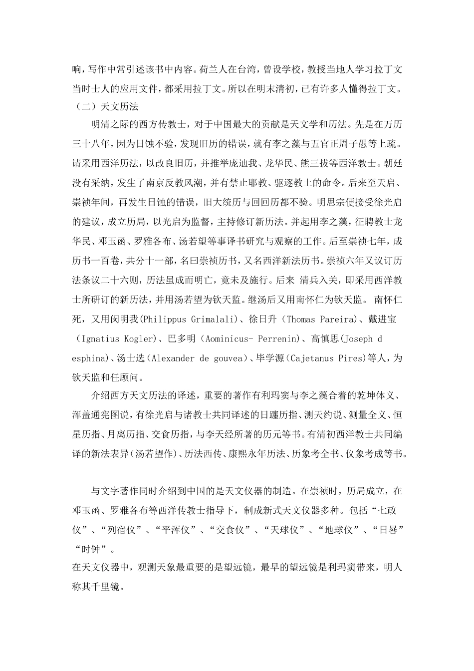 西方文化与明清女性诗人论文_第2页