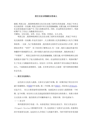 西方文化与明清女性诗人论文